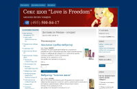 Главная страница магазина Love is Freedom