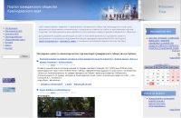Главная страница портала некоммерческих негосударственных организаций Краснодарского края