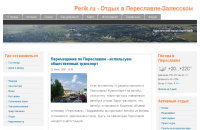 Главная страница туристического портала Переславля-Залесского