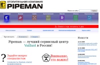 Сайт отопительной компании «Пайпмен»