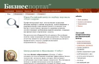 Бизнес портал